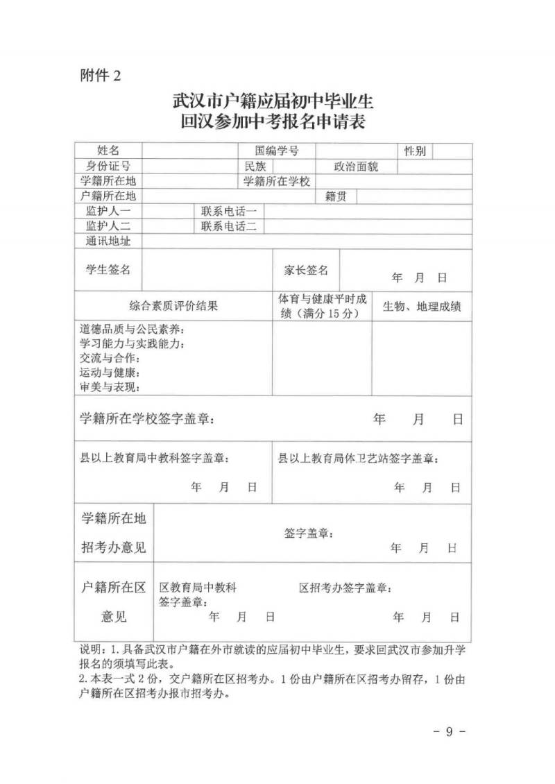 2025武汉中考政策最新（持续更新中）（3）