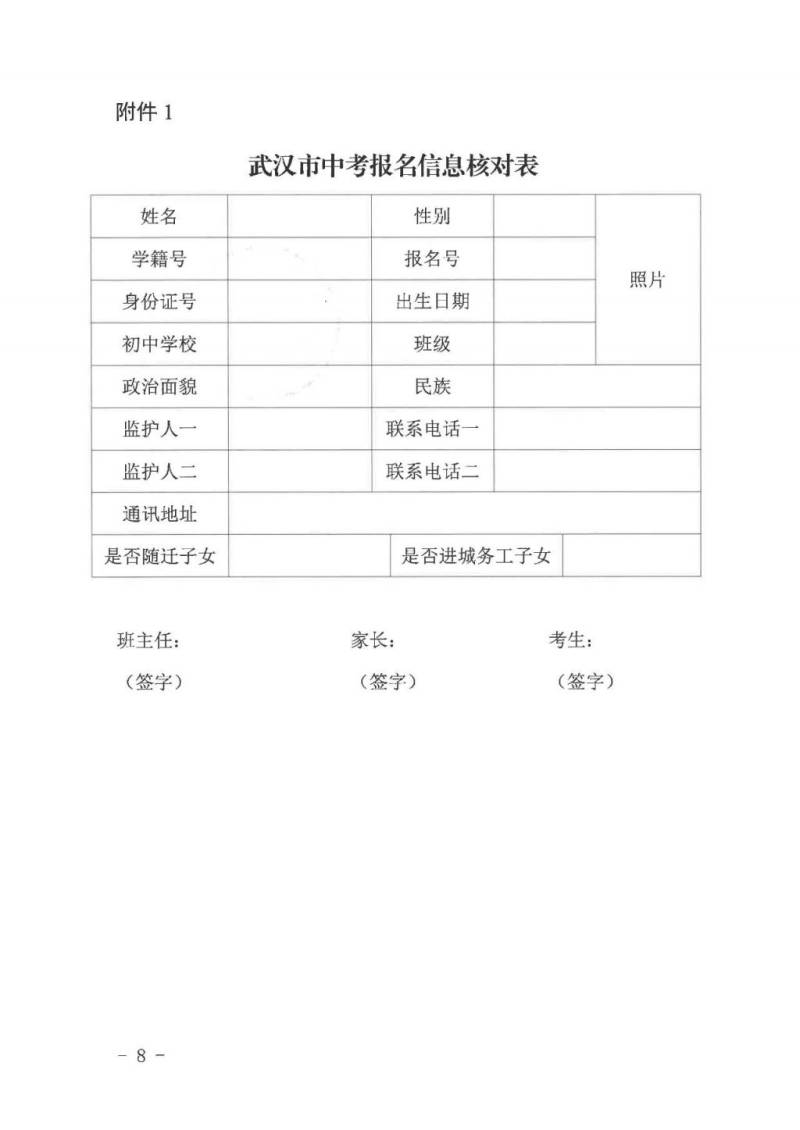 2025武汉中考政策最新（持续更新中）（2）