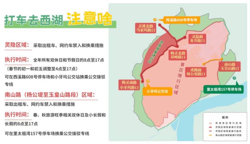 2025杭州打车到西湖景区限行规定（区域+时间）