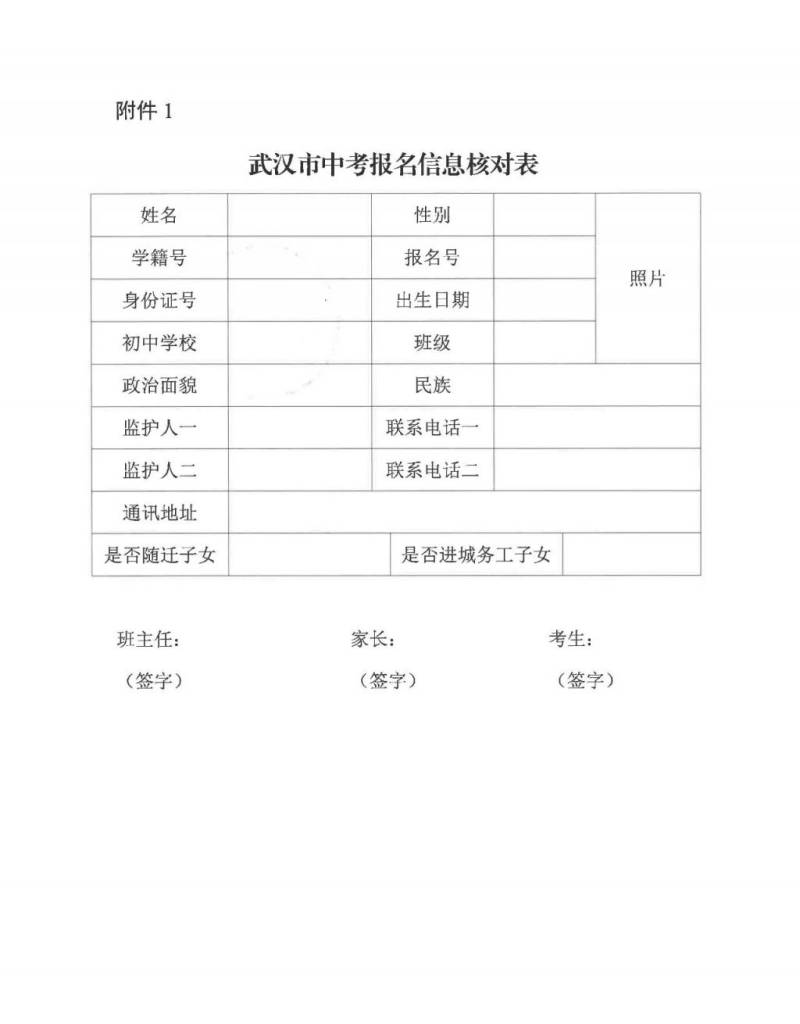 武汉市中考报名信息核对表
