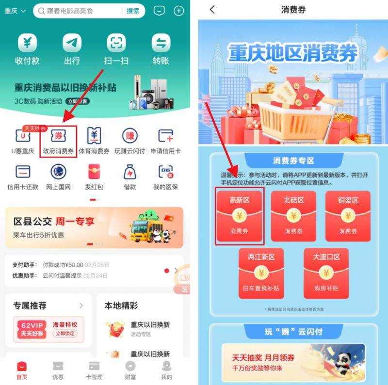 2025重庆高新区消费券发放时间+领取入口（2）
