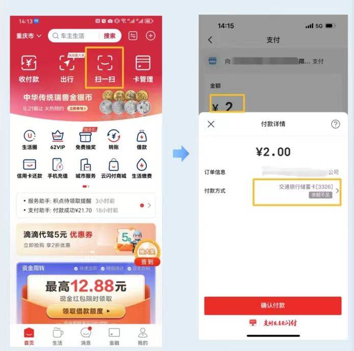2025重庆高新区云闪付消费券使用时间+方式+商家名单（2）