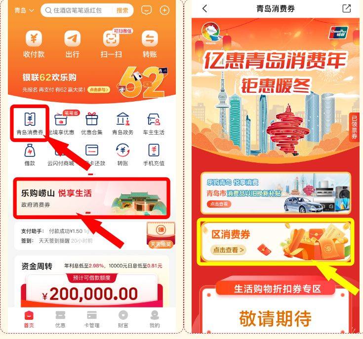 2025青岛崂山区汽车消费券攻略（时间+领取+金额）（4）
