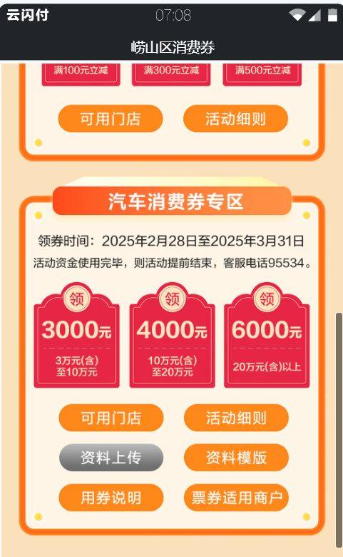 2025青岛崂山汽车消费券领取指南（时间+金额+须知）（5）