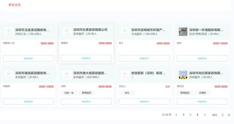 2025罗湖区春风行动招聘会时间+查询入口（家政专场)