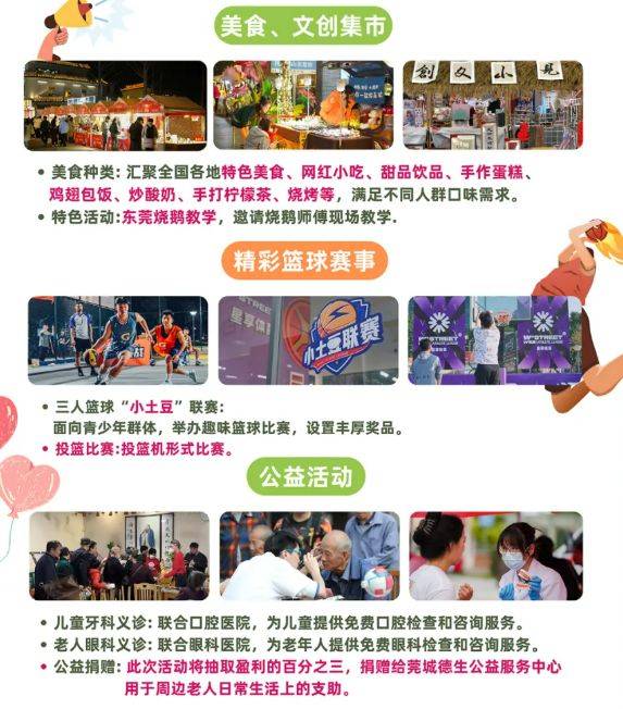 东莞东门广场2025女神节美食嘉年华活动指南（时间+地点+亮点）