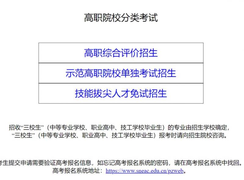 2025陕西省单招考试报名入口官网