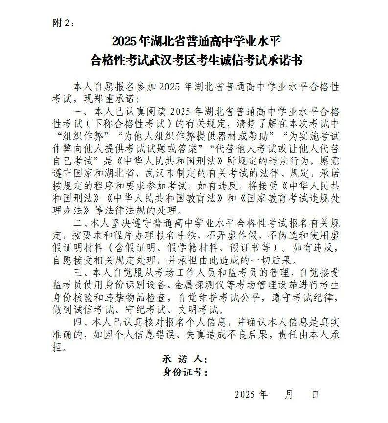 2025武汉高中学业水平合格考市级统考科目时间