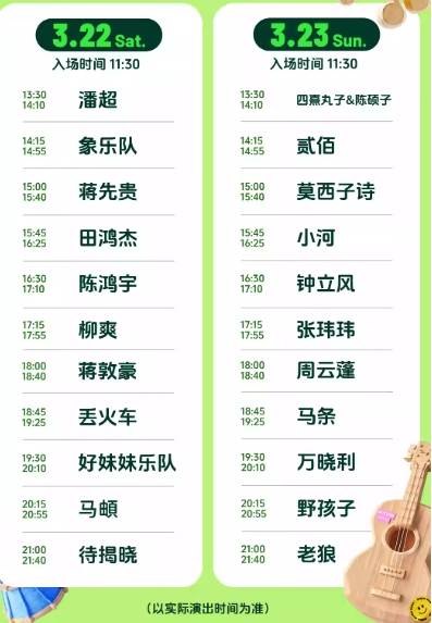 2025年昆明汽水音乐民谣派对演出顺序时间表