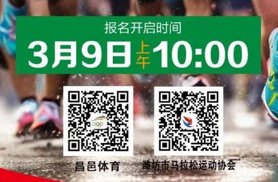 2025昌邑半程马拉松报名时间（附报名入口）