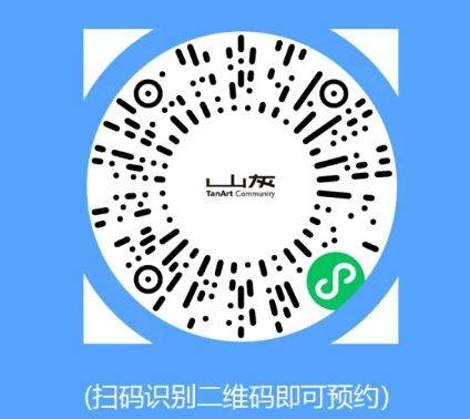 西安山灰艺术社区免费开放日预约攻略（预约时间+预约方式）（2）