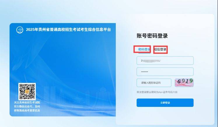 2025贵州分类考试志愿填报（入口+详细步骤）