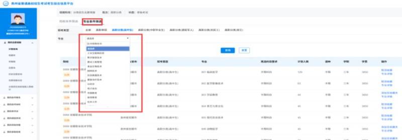 2025贵州分类考试志愿填报（入口+详细步骤）（6）