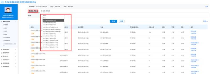 2025贵州分类考试志愿填报（入口+详细步骤）（5）