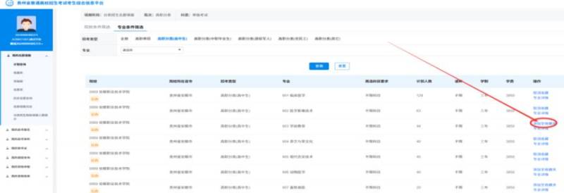 2025贵州分类考试志愿填报（入口+详细步骤）（7）