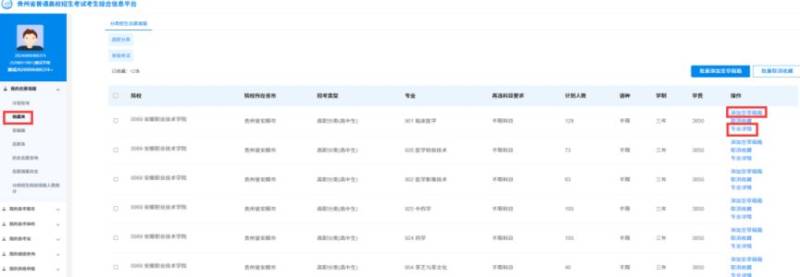 2025贵州分类考试志愿填报（入口+详细步骤）（9）