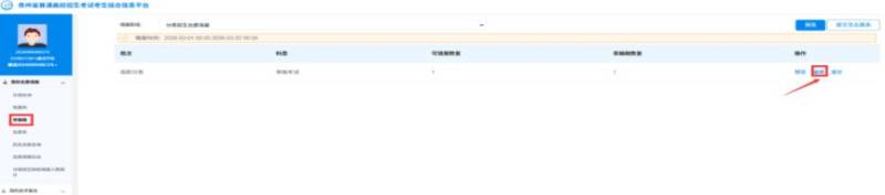 2025贵州分类考试志愿填报（入口+详细步骤）（14）