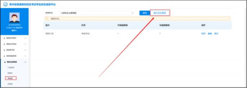 2025贵州分类考试志愿填报（入口+详细步骤）（17）