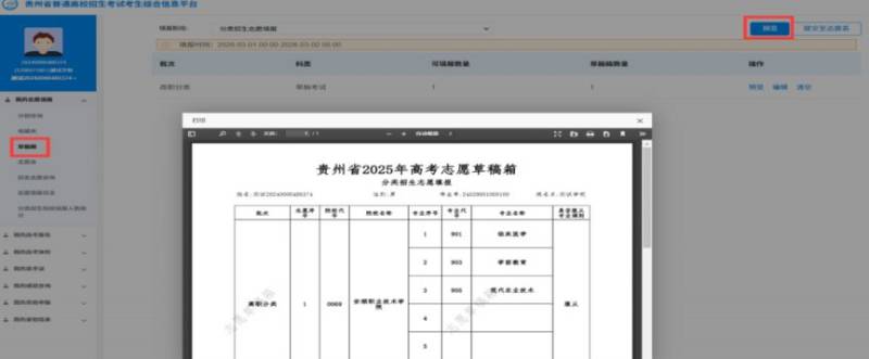 2025贵州分类考试志愿填报（入口+详细步骤）（13）