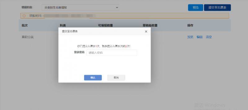2025贵州分类考试志愿填报（入口+详细步骤）（18）