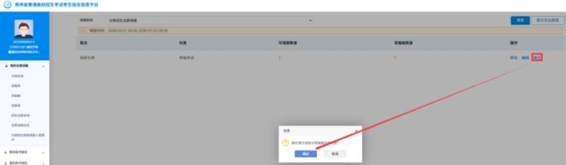 2025贵州分类考试志愿填报（入口+详细步骤）（16）