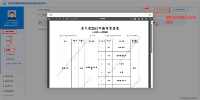 2025贵州分类考试志愿填报（入口+详细步骤）（19）