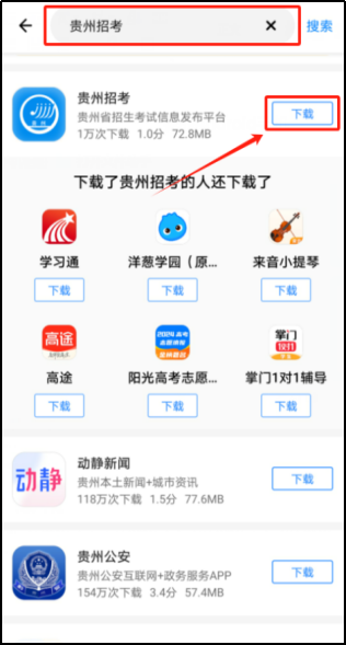 2025贵州分类考试志愿填报（入口+详细步骤）（22）