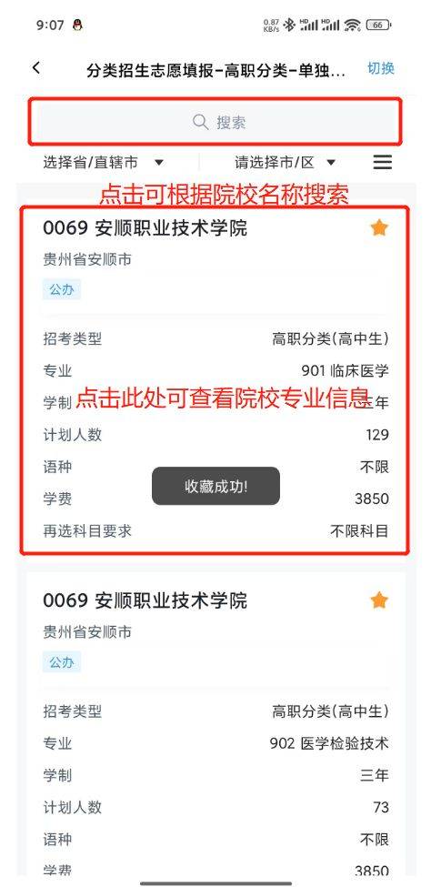 2025贵州分类考试志愿填报（入口+详细步骤）（31）