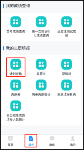 2025贵州分类考试志愿填报（入口+详细步骤）（29）