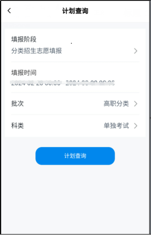 2025贵州分类考试志愿填报（入口+详细步骤）（30）
