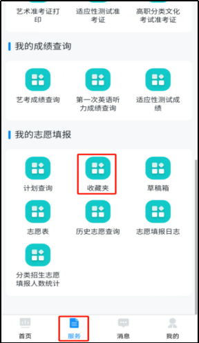 2025贵州分类考试志愿填报（入口+详细步骤）（36）
