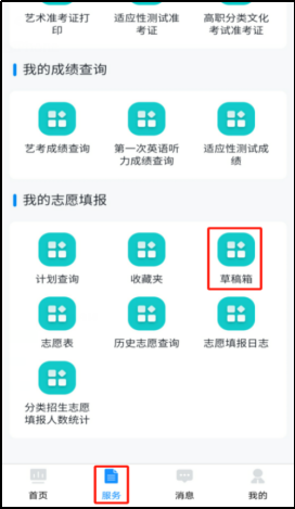 2025贵州分类考试志愿填报（入口+详细步骤）（38）
