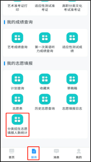 2025贵州分类考试志愿填报（入口+详细步骤）（34）