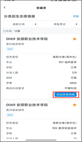 2025贵州分类考试志愿填报（入口+详细步骤）（37）