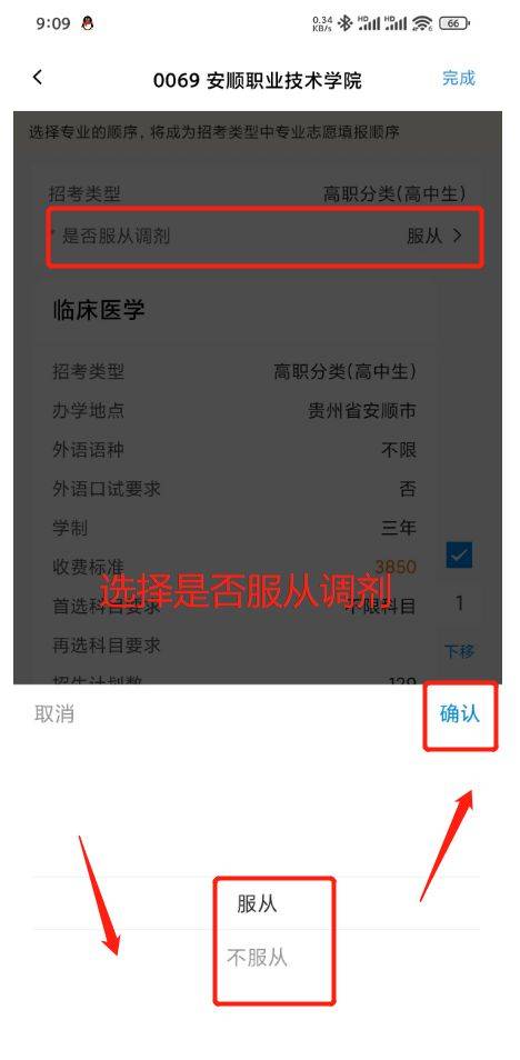 2025贵州分类考试志愿填报（入口+详细步骤）（44）
