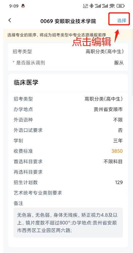 2025贵州分类考试志愿填报（入口+详细步骤）（43）