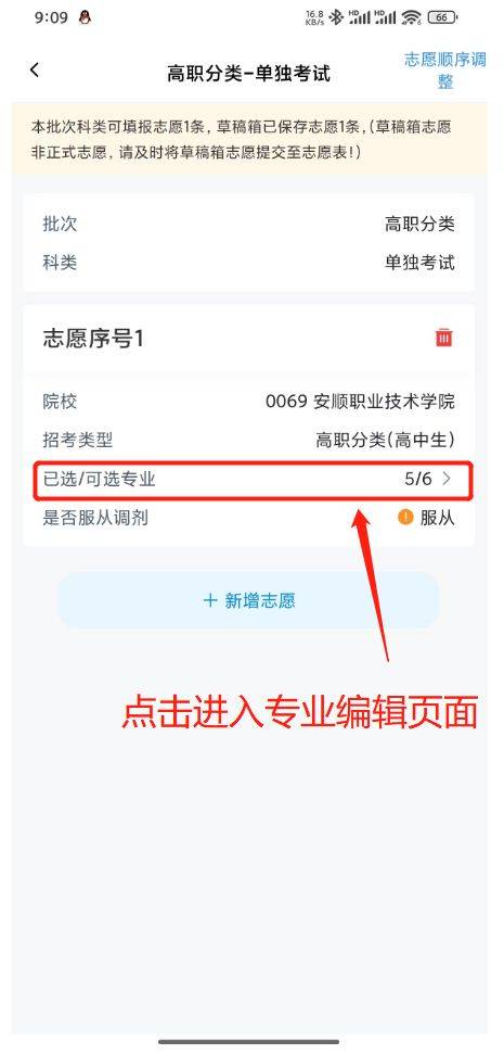 2025贵州分类考试志愿填报（入口+详细步骤）（42）