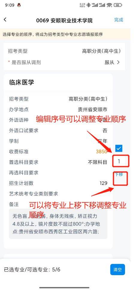 2025贵州分类考试志愿填报（入口+详细步骤）（45）