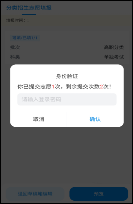 2025贵州分类考试志愿填报（入口+详细步骤）（48）