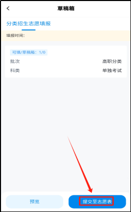 2025贵州分类考试志愿填报（入口+详细步骤）（47）