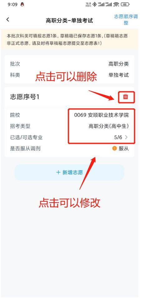 2025贵州分类考试志愿填报（入口+详细步骤）（46）