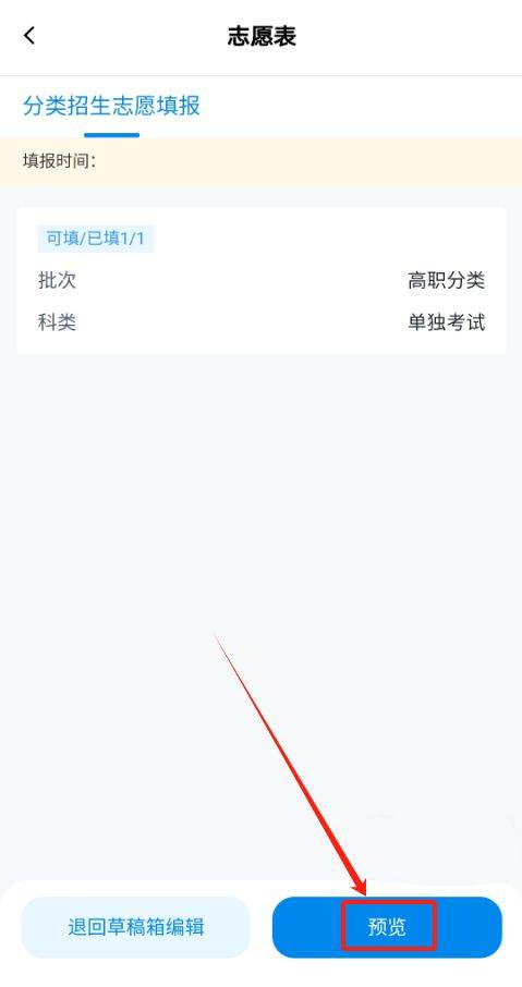 2025贵州分类考试志愿填报（入口+详细步骤）（49）