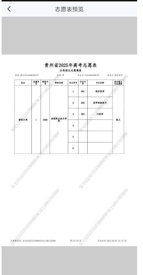 2025贵州分类考试志愿填报（入口+详细步骤）（50）