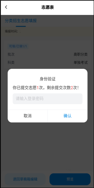 2025贵州分类考试志愿填报（入口+详细步骤）（52）