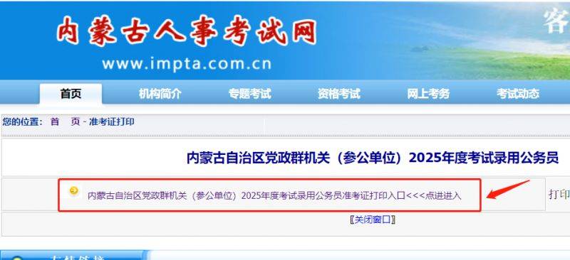 2025内蒙古公务员准考证打印时间+打印入口（3）