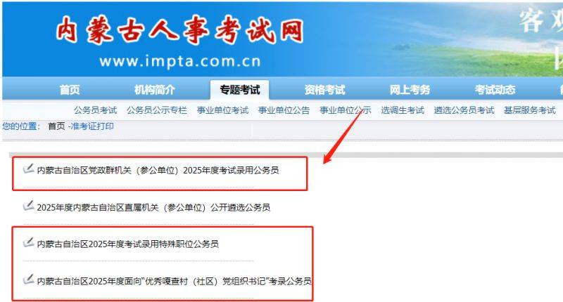 2025内蒙古公务员准考证打印时间+打印入口（2）