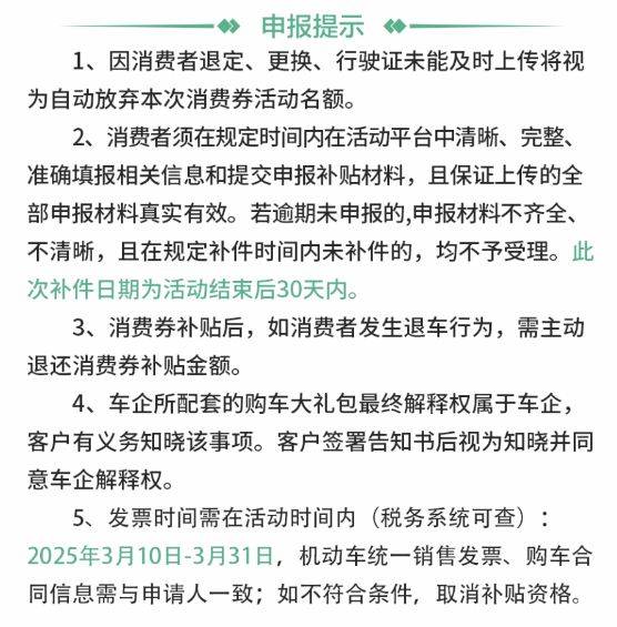 2025合肥蜀山区购车补贴申报入口（附材料）