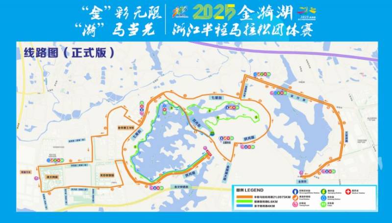 2025金漪湖浙江半程马拉松团体赛参赛包领取指南(时间+地点)(3) 2025金漪湖浙江半程马拉松团体赛参赛包领取指南(时间+地点)(3)