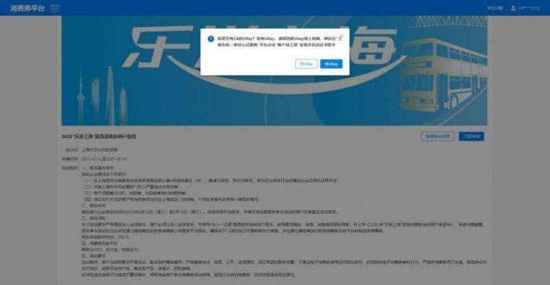 2025“乐游上海”旅游消费券商户报名时间(附入口）（2）