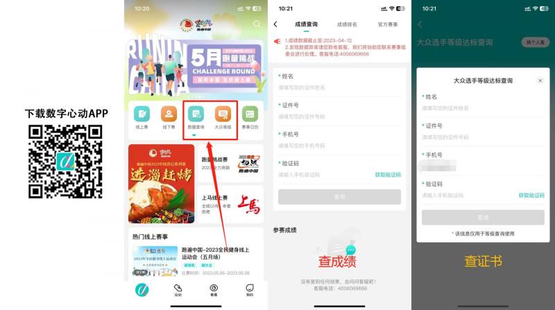 2025南京浦口马拉松成绩证书在哪下载（2）